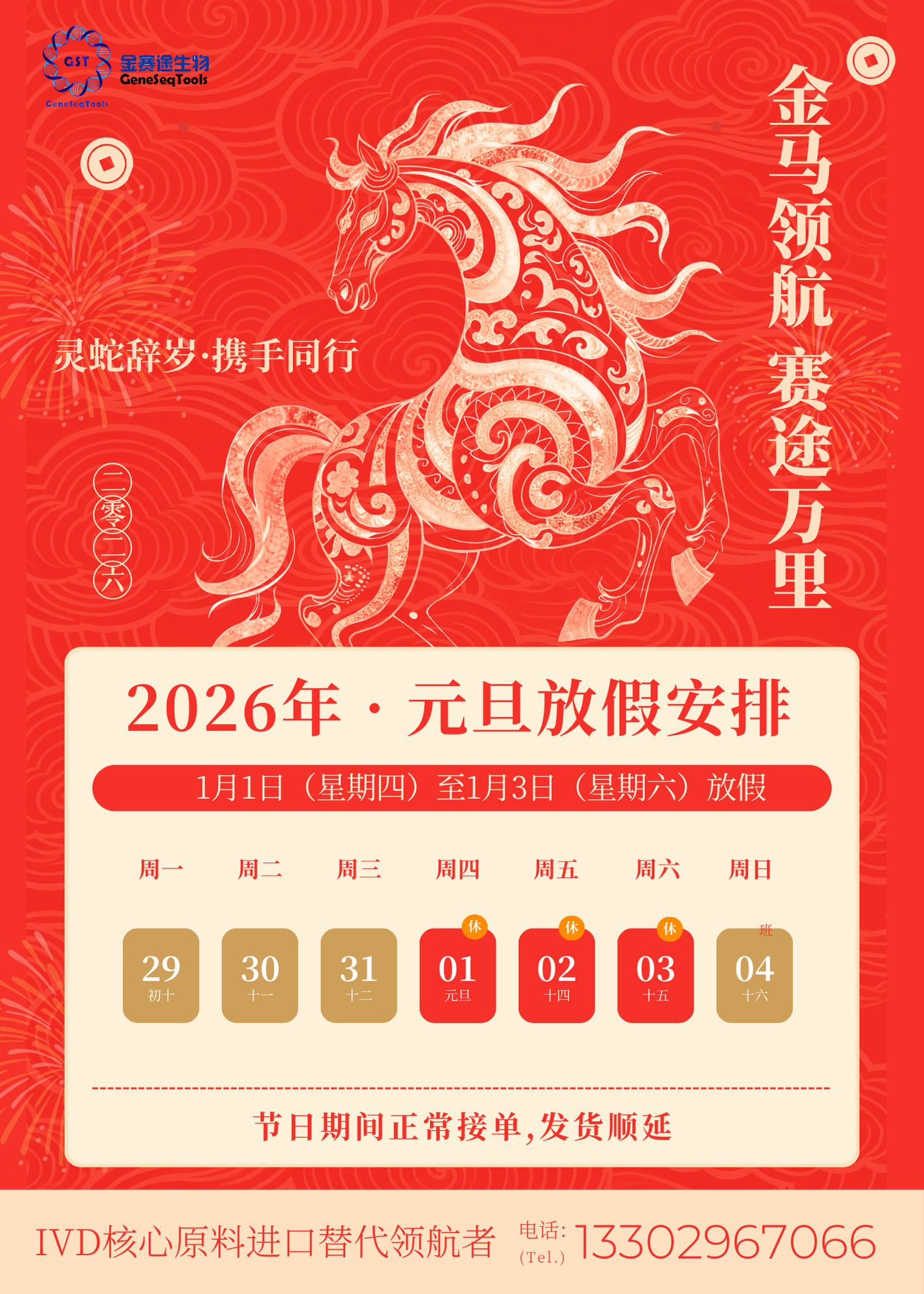 金赛途2026年元旦放假通知.png 金赛途2026年元旦放假通知.png